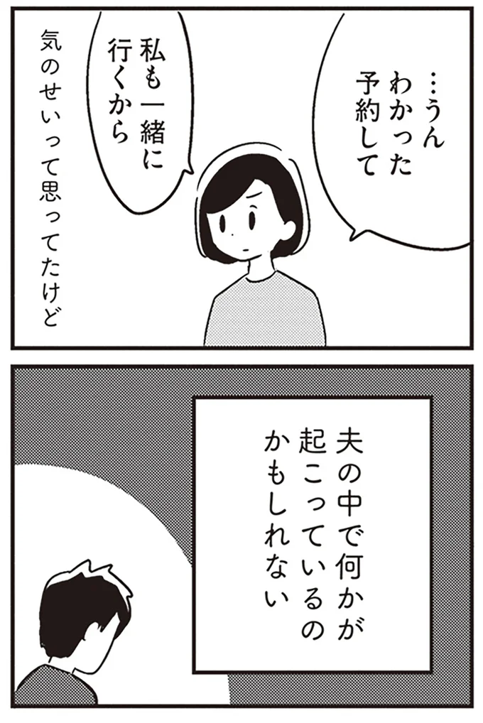 気のせいって思ってたけど