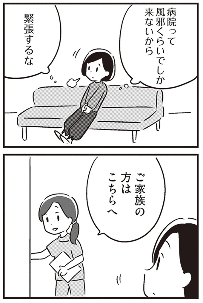 緊張するな