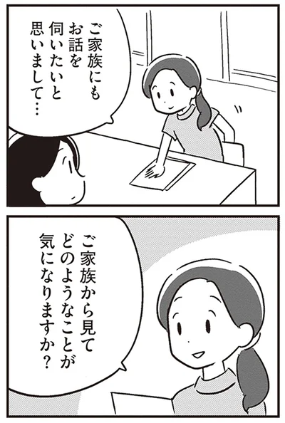どのようなことが気になりますか？