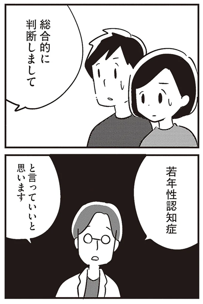 総合的に判断しまして