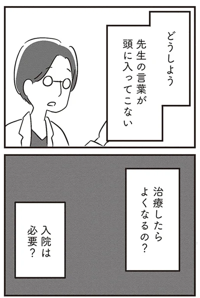 どうしよう