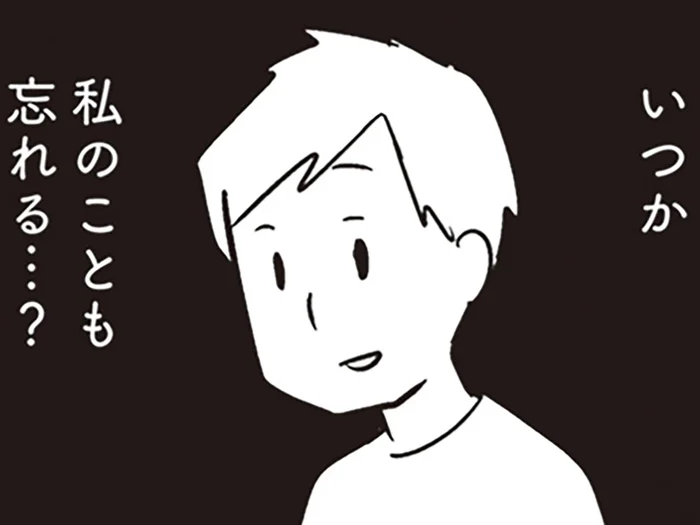「いつか私のことも忘れる？」若年性認知症と診断された夫の病状は／夫がわたしを忘れる日まで（8）
