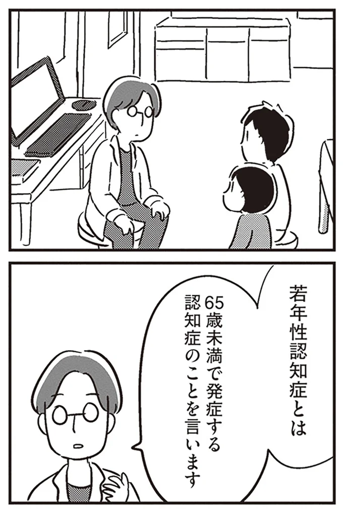 若年性認知症とは