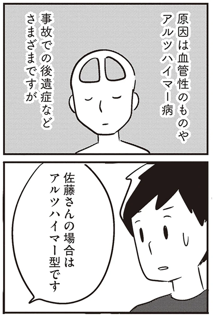アルツハイマー型です