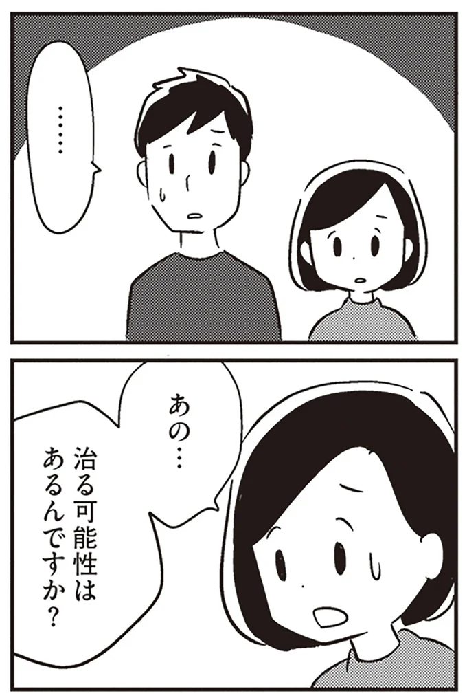 治る可能性はあるんですか？
