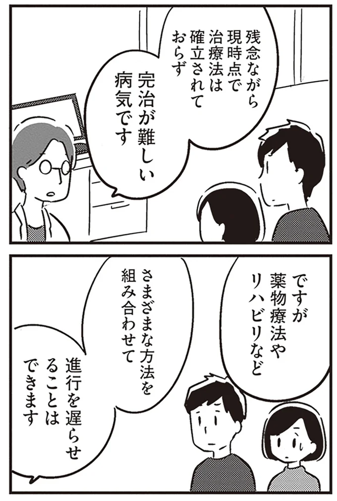 完治が難しい病気です