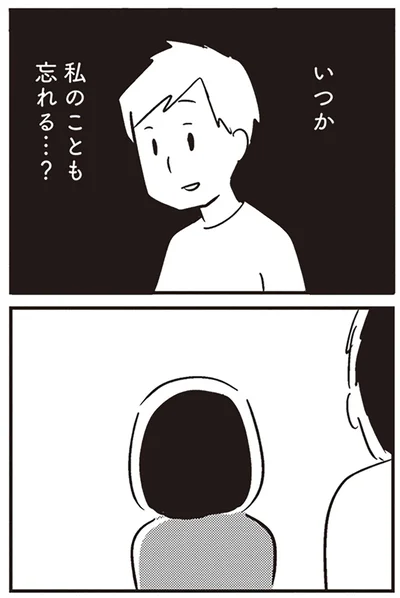 いつか…
