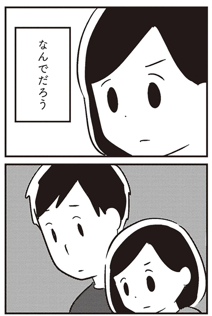 なんでだろう
