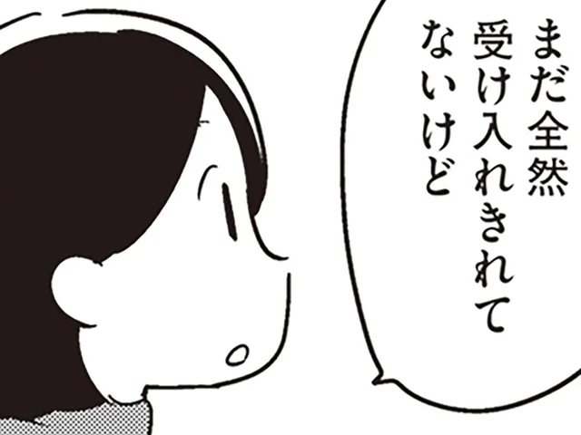 全然受け入れられていないけど。夫の病気に、妻は「きっと大丈夫だよ」と言って／夫がわたしを忘れる日まで（9）