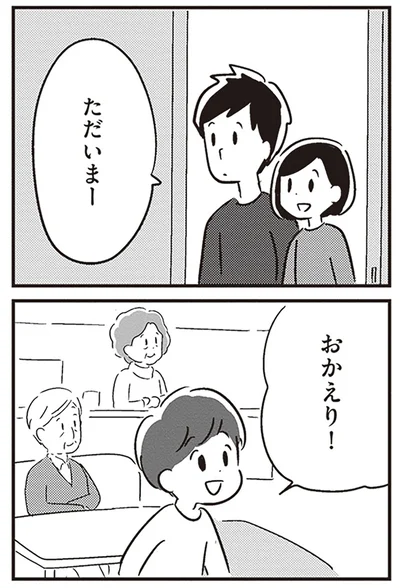 おかえり！