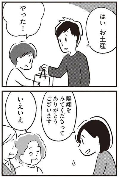 お土産