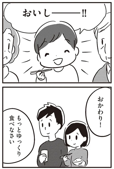 おかわり！