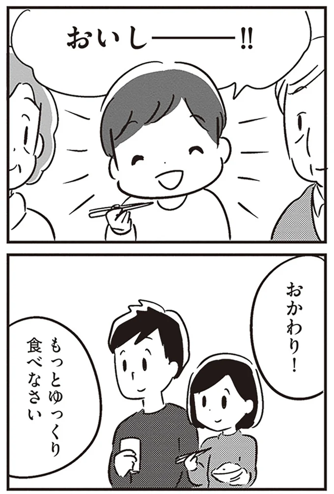 おかわり!