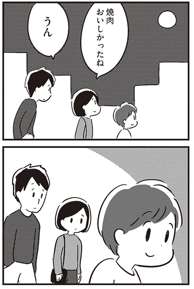 おいしかったね