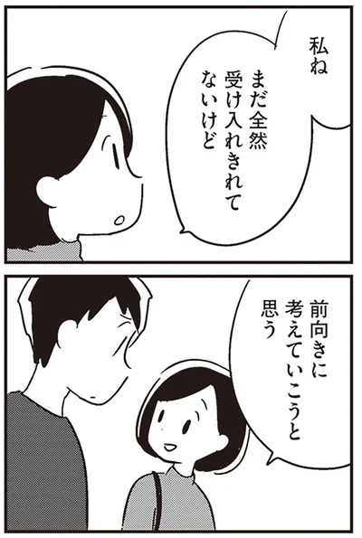 前向きに考えていこうと思う
