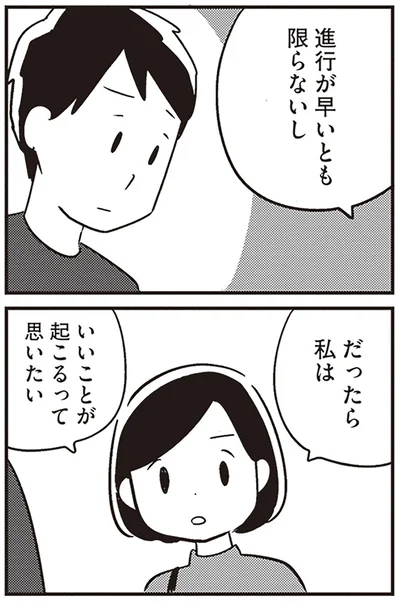 いいことが起こるって思いたい