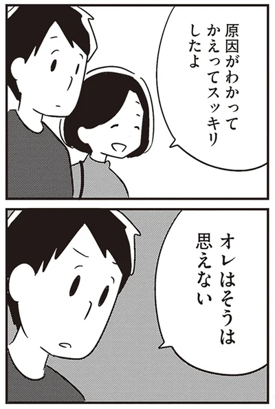 かえってスッキリしたよ