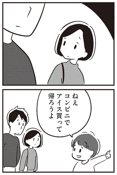 アイス買って帰ろうよ
