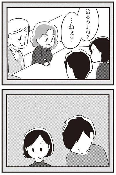 治るのよね？
