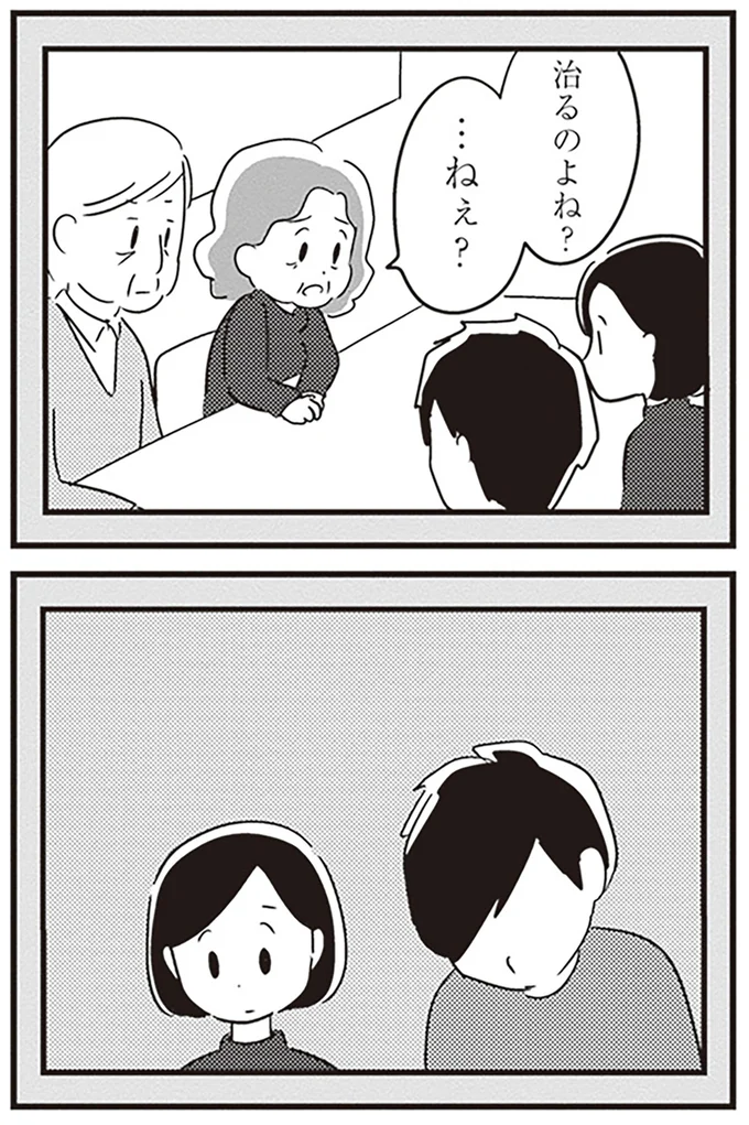 治るのよね？