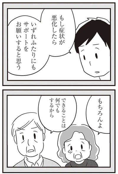 できることは何でもするから