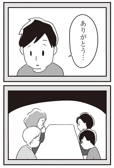 ありがとう…