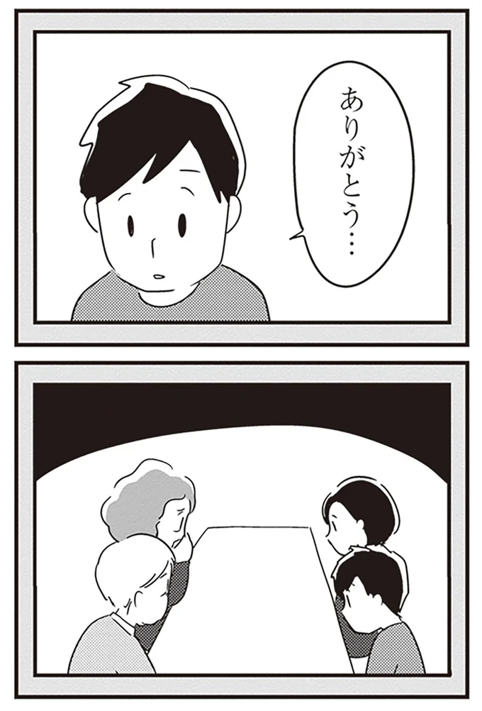 ありがとう…