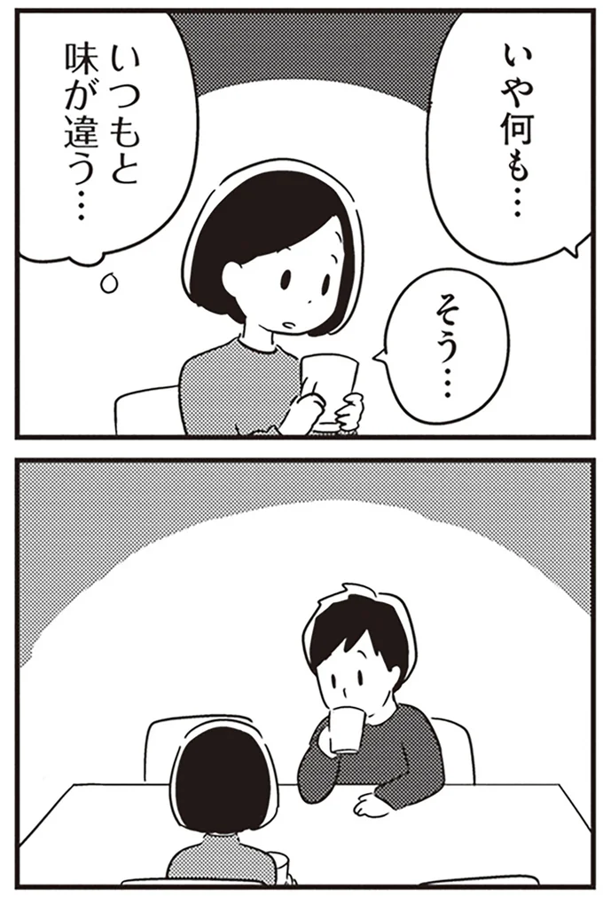 いつもと味が違う…