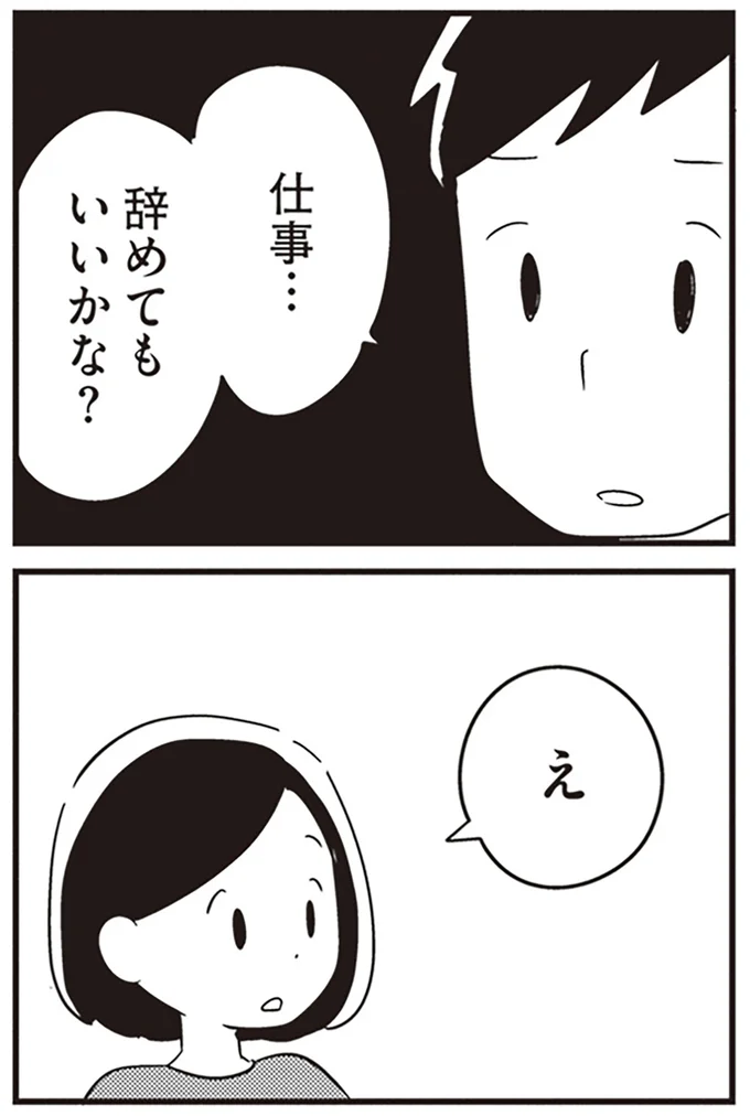仕事…辞めてもいいかな？