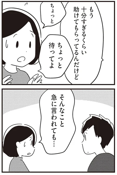 急に言われても…