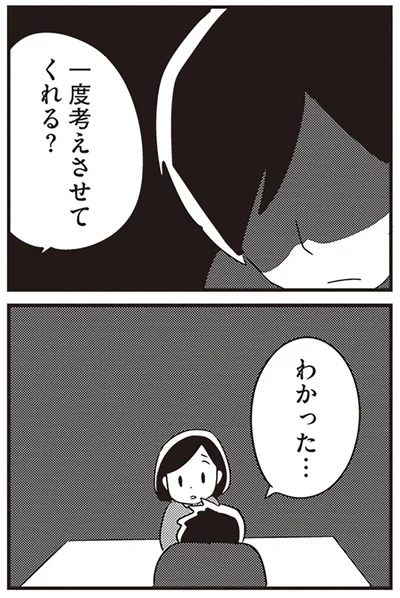 わかった…