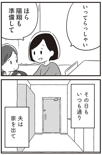 その日もいつも通り
