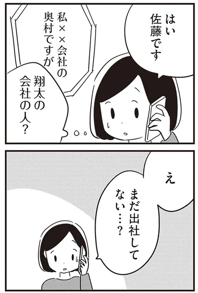夫の会社の人？