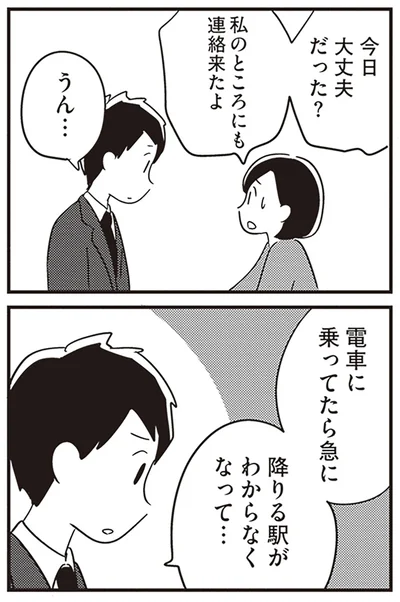 今日大丈夫だった？