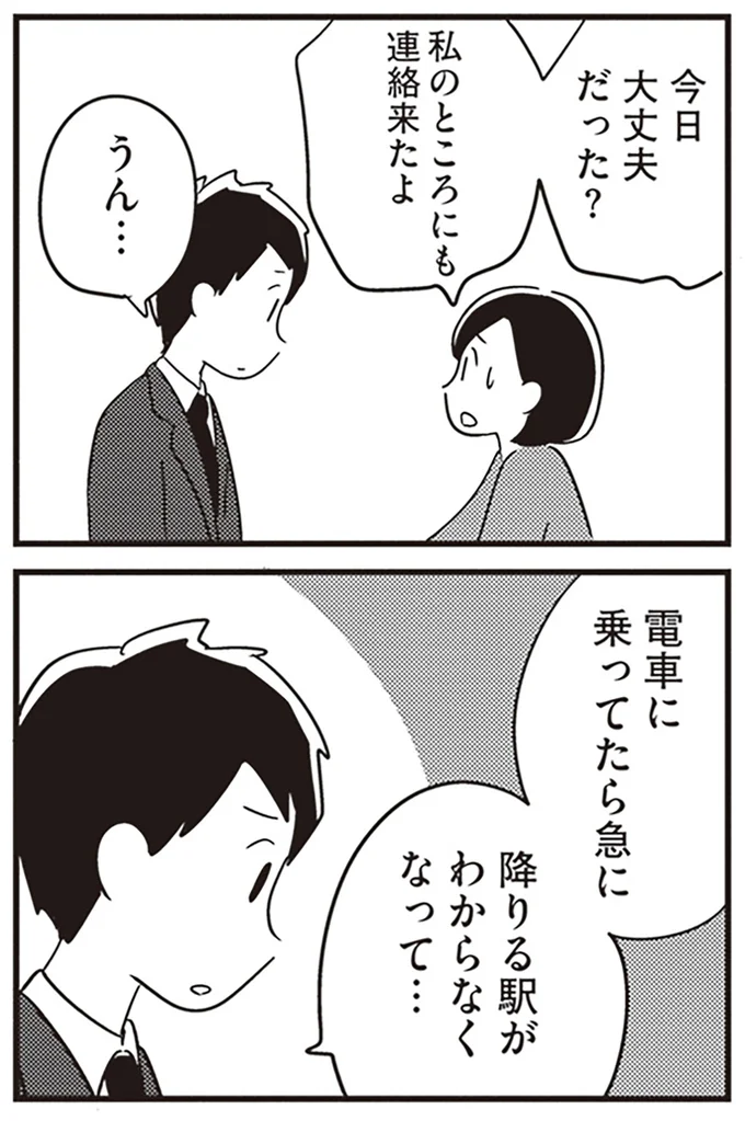 今日大丈夫だった？