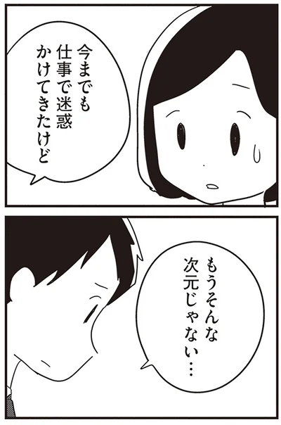 もうそんな次元じゃない…