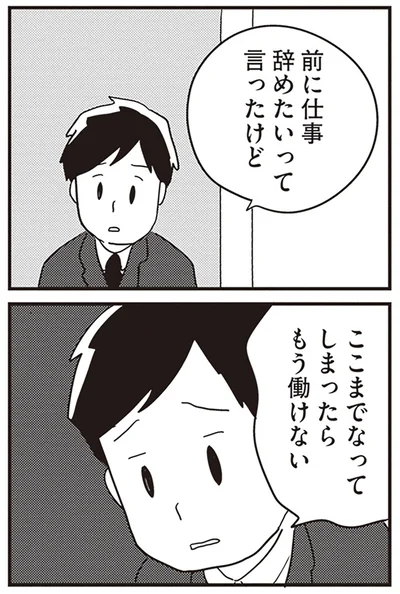 もう働けない