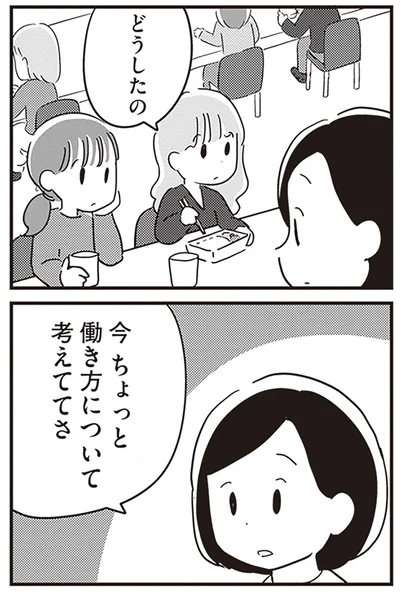 どうしたの