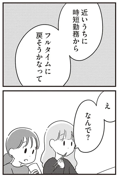 フルタイムに戻そうかなって