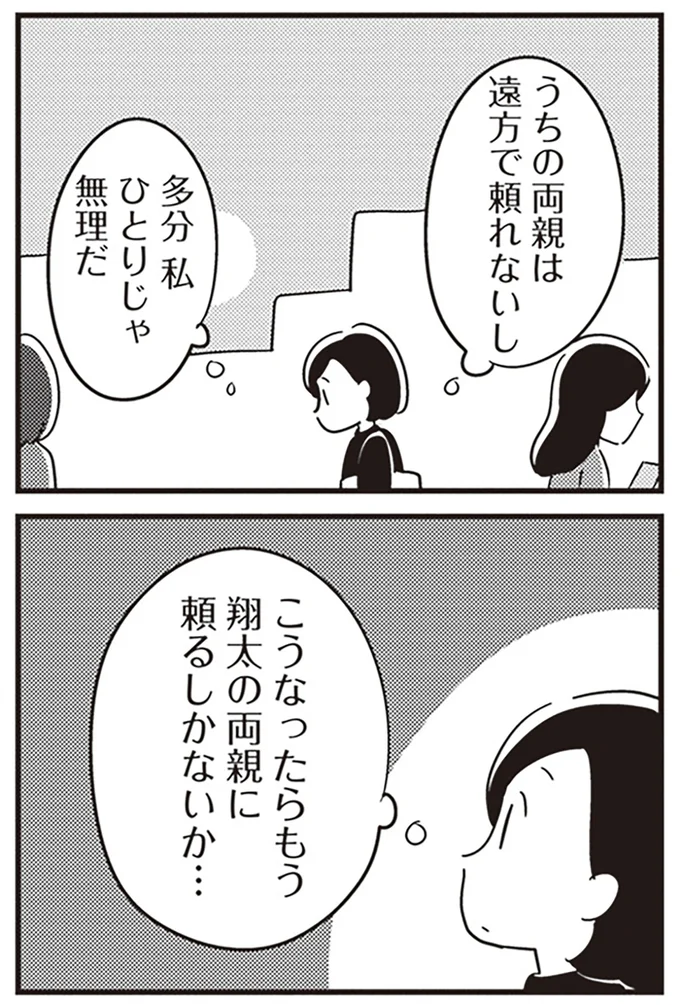 私ひとりじゃ無理だ
