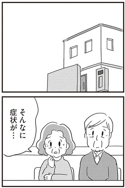そんな症状が…