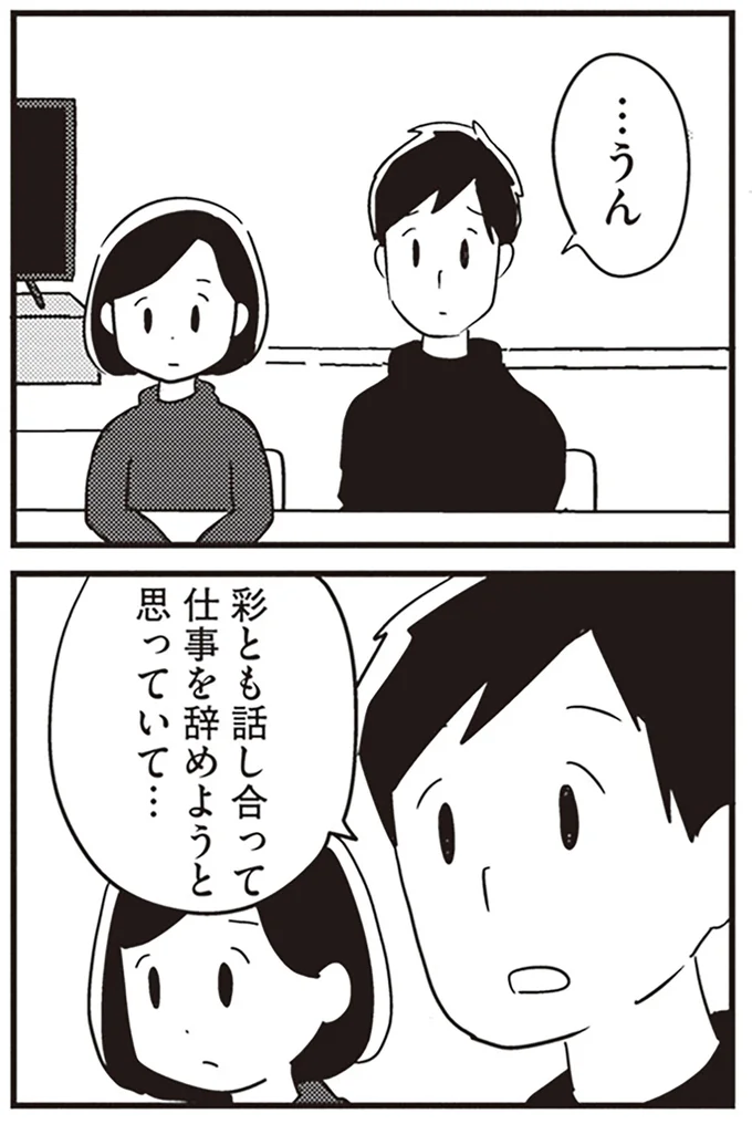 仕事も辞めようと思っていて…