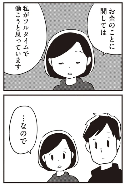 お金のことに関しては
