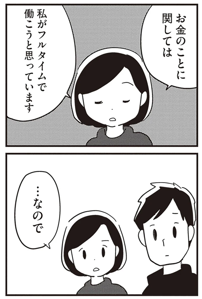 お金のことに関しては