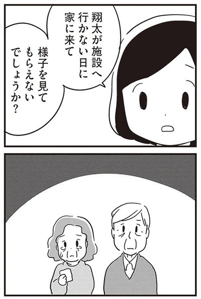 施設に行かない日に