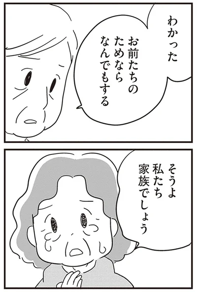 私たち家族でしょう