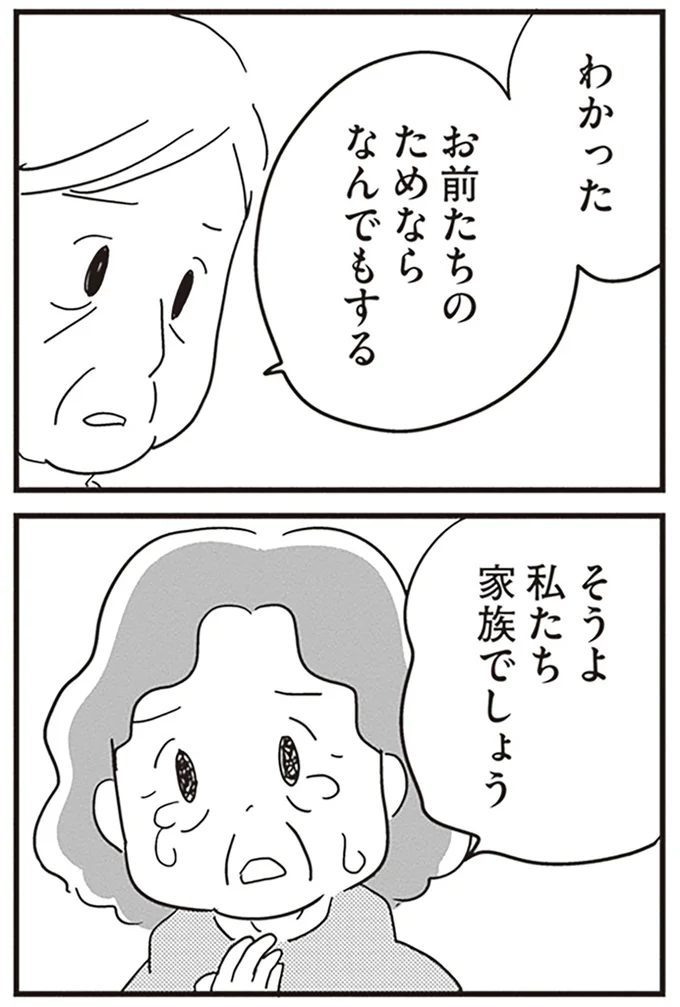 私たち家族でしょう