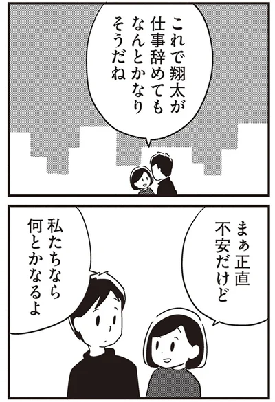 正直不安だけど