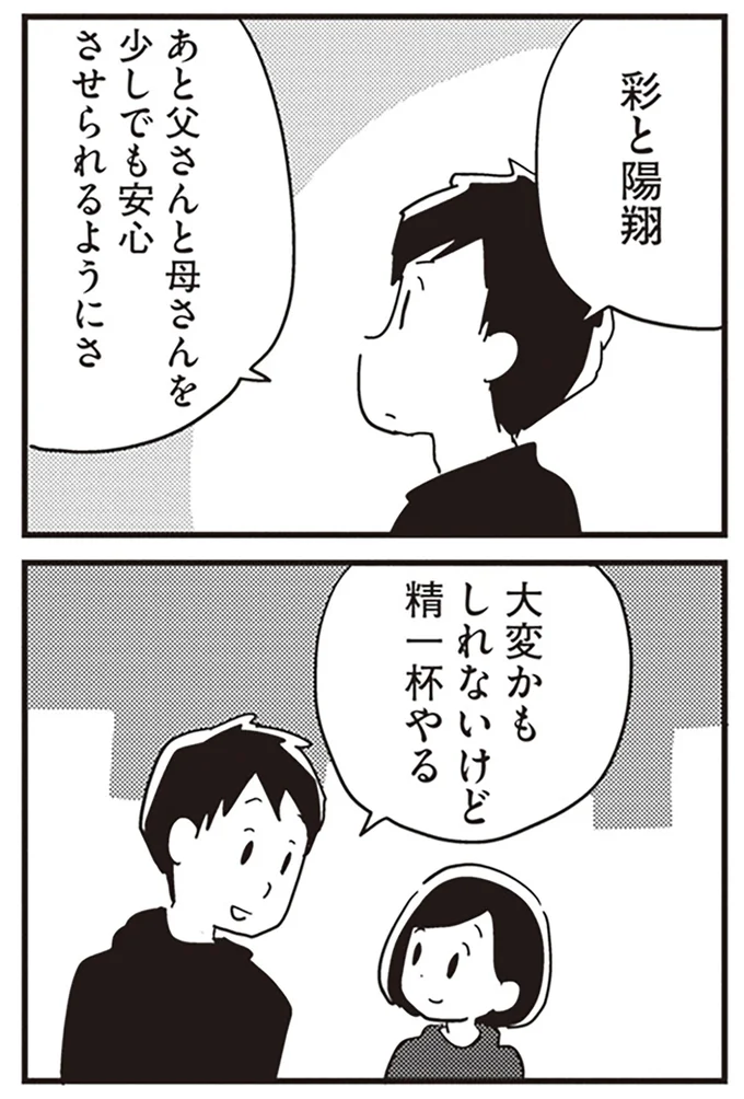 精一杯やる