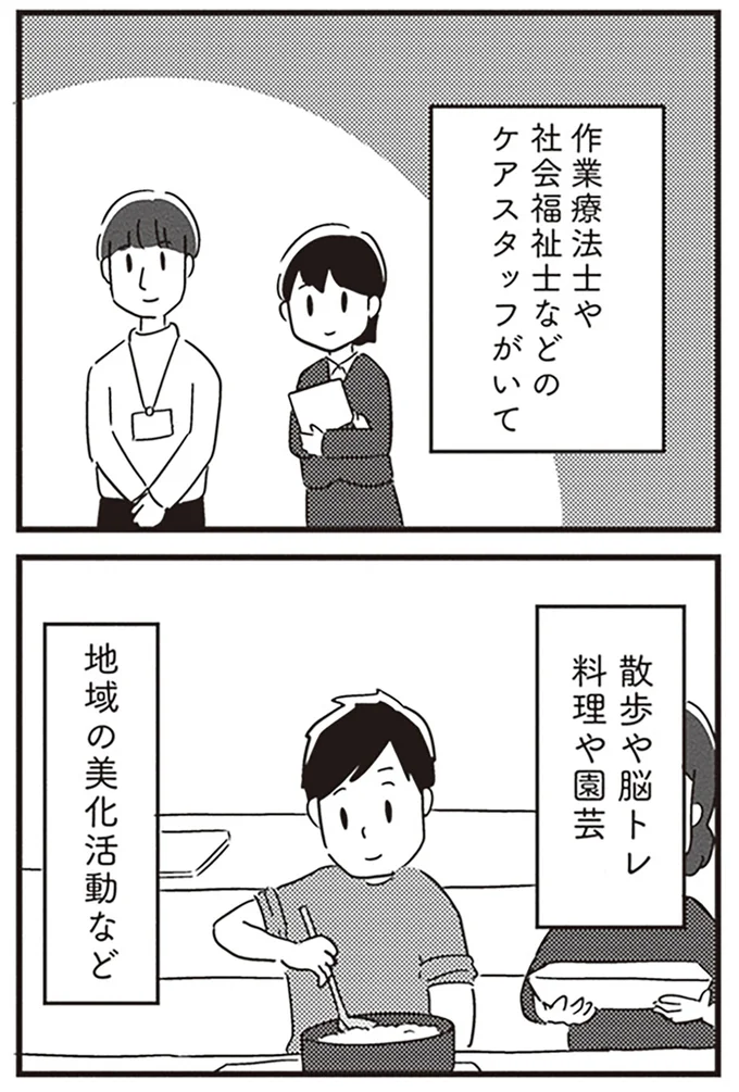 ケアスタッフがいて